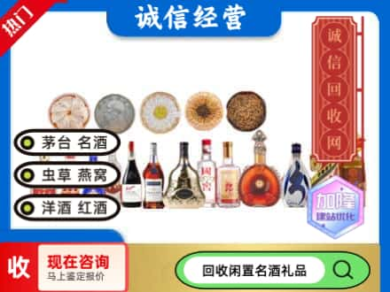 黔西南回收礼品名酒